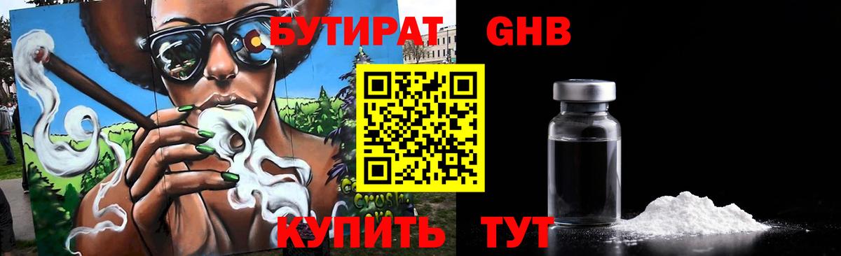 Бутират буратино Малгобек
