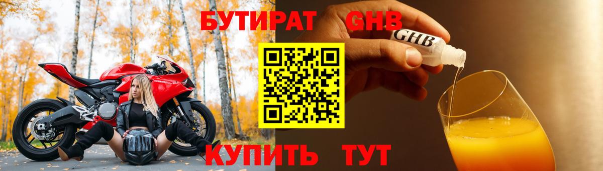 Малгобек  БУТИРАТ GHB  Вход с VPN 