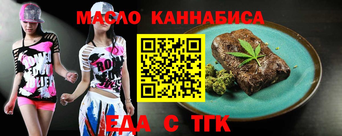 Малгобек  Еда ТГК конопля  Вход с VPN 