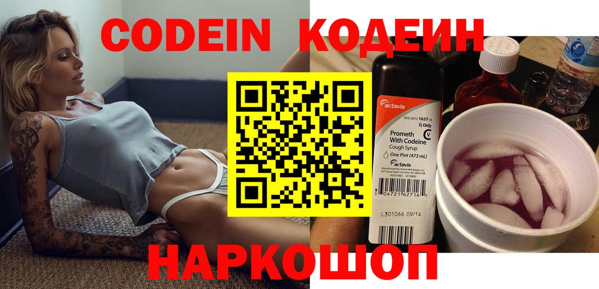Codein Purple Drank Малгобек