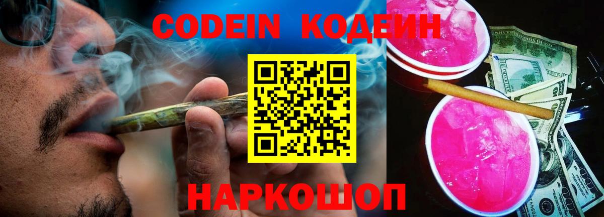 Кодеиновый сироп Lean Purple Drank  Вход с VPN  Малгобек  где купить   Кодеин напиток Lean (лин) 
