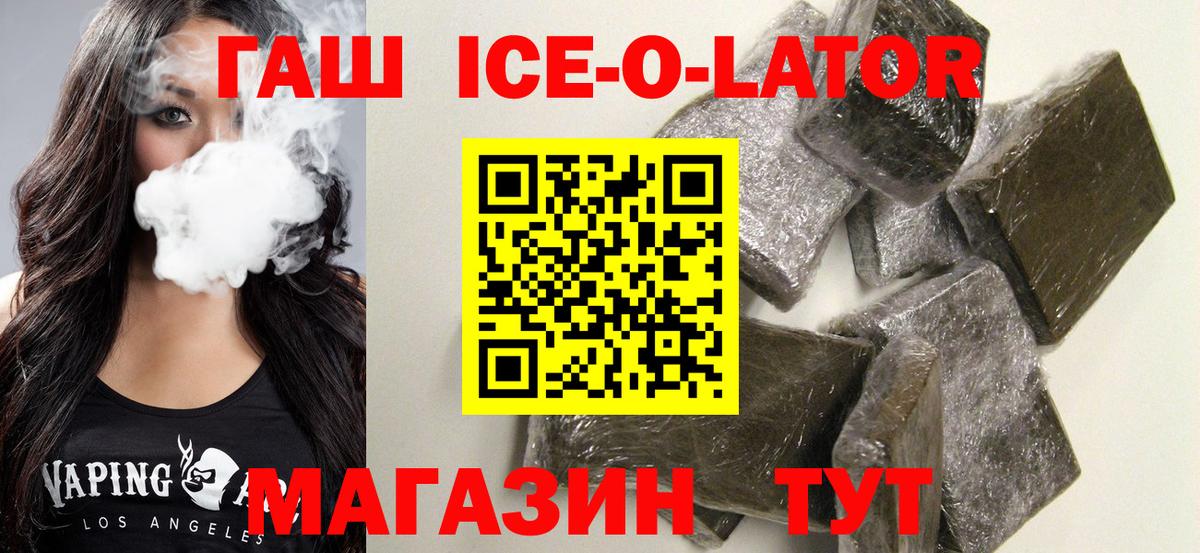 Малгобек  Гашиш ice o lator  Вход с VPN  ГАШИШ  ГАШ Premium 