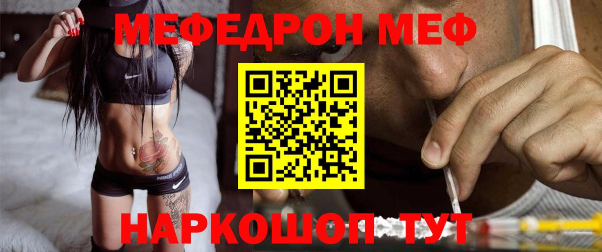 МЕФ mephedrone  МЕФ VHQ  Вход с VPN  Малгобек 